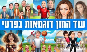 קריקטורה בהזמנה אישית