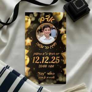 הזמנה דיגיטלית לבר מצווה עם תמונה
